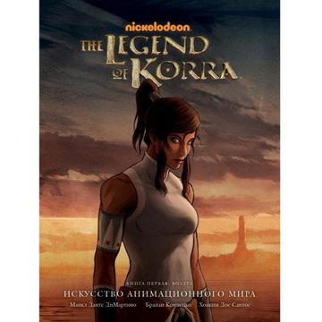 Артбук Avatar. The Legend of Korra. Искусство анимационного мира