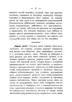 "Революционеры" и "Черная сотня" | Соколовский Степан Александрович