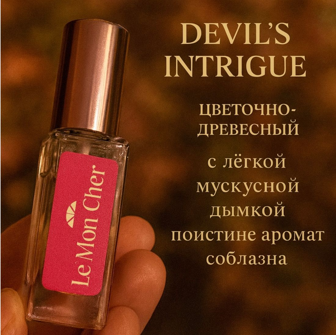 Le Mon Cher набор парфюма №1 для девушек 3 аромата по 5 мл духи PARFUM 15 мл, для женщин