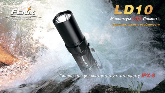 Компактный светодиодный фонарь Fenix LD11 R5 300 люмен