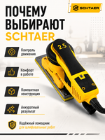 Машинка шлифовальн.ручная SCHTAER 220V/50Hz 2,5мм