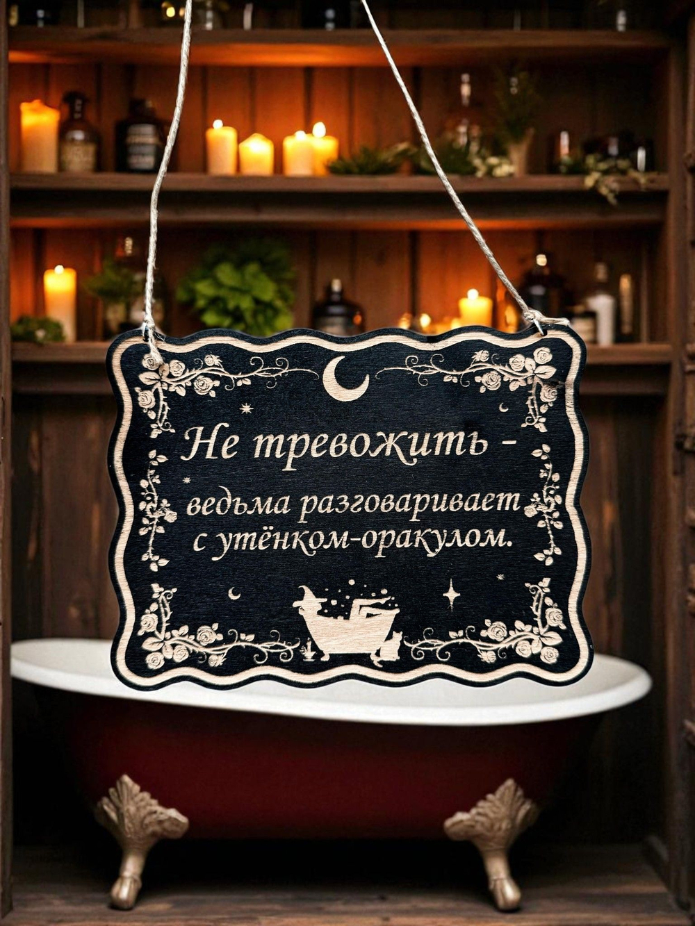 Табличка «Утенок оракул» — Деревянный ведьмин декор