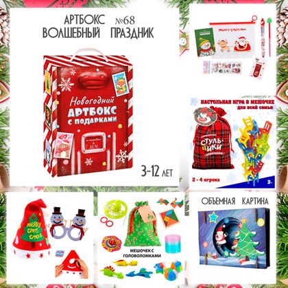 Купить оптом Артбокс №68 