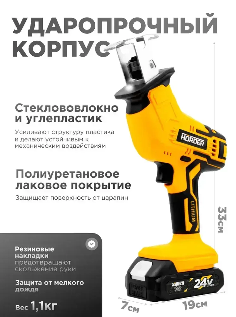 Пила сабельная аккумуляторная HORDER PRS-250 в кейсе 1 аккумулятор 24 В, 2.5 Ач, 3000 ход/мин 4 пильных полотна, подсветка, бесключевая замена пилки