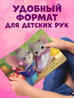 Книга развивающая с глазками. Мамы и малыши