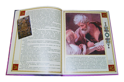 Сотворение мира. Для семейного чтения. Георгий Юдин