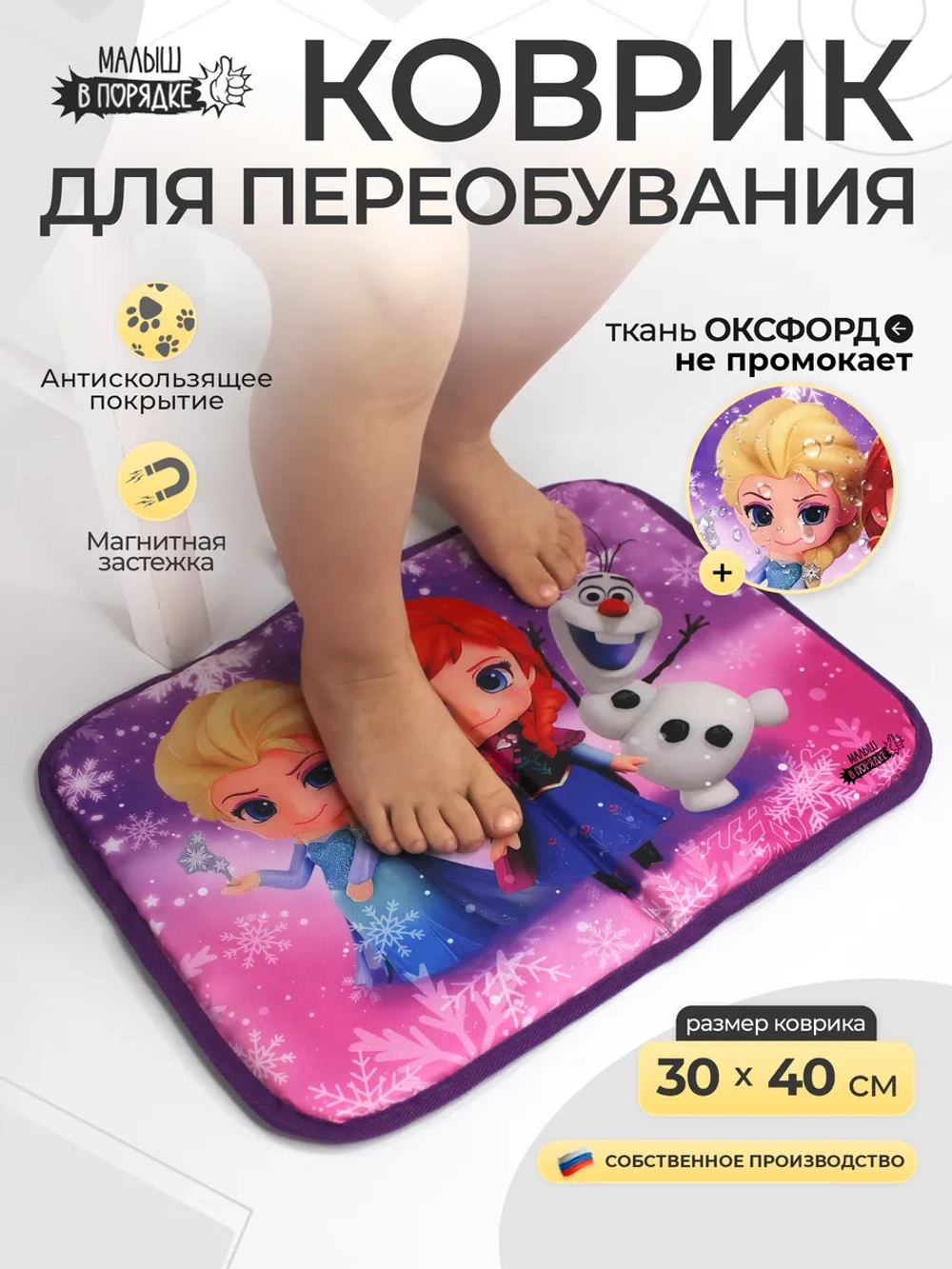 Коврик в садик для переобувания девочке