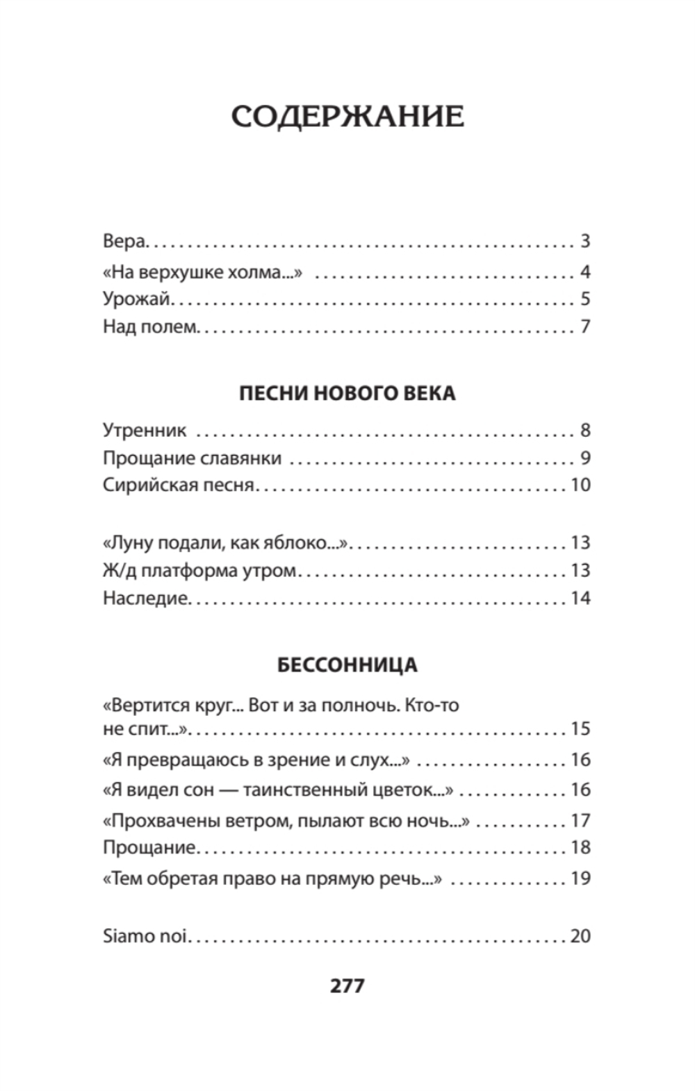 ANTE BELLUM. Стихи
