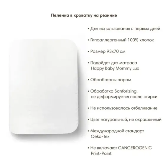 Пеленка на резинке для матраса 93х70 см OLANT BABY Nature