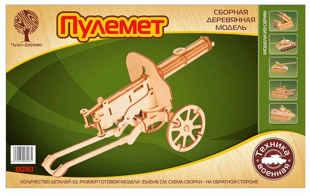 Пулемет 80161 (Чудо-дерево)
