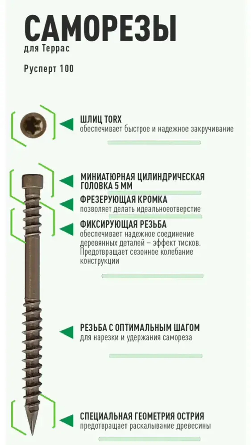 Саморез по дереву Gwozdeck для Террасной доски Потайной 5,0*80 Окрашенный Torx15 Упаковка 100 шт., подходит для ДЖЕТ 45/ДЖЕТ 90