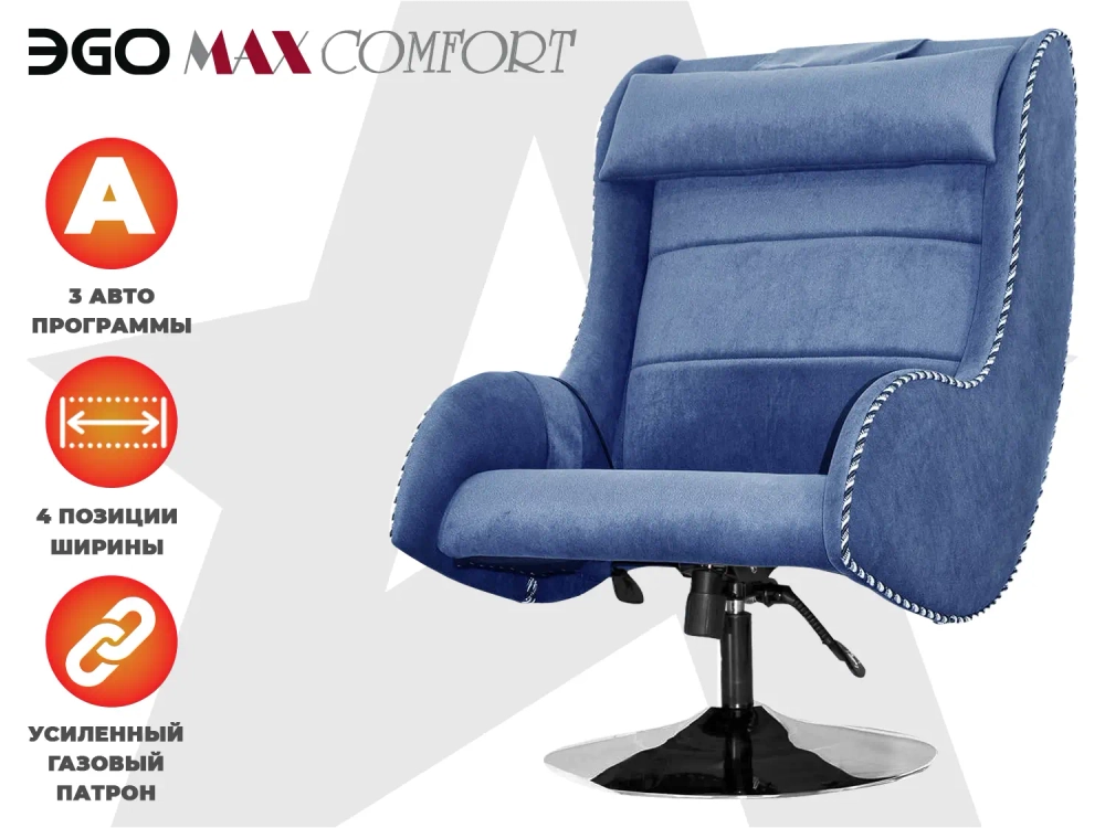 Дизайнерское массажное кресло EGO Max Comfort Синий