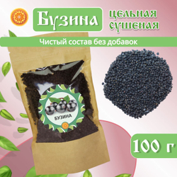 Бузина черная ягоды сушеные травяной чай, 50 г.