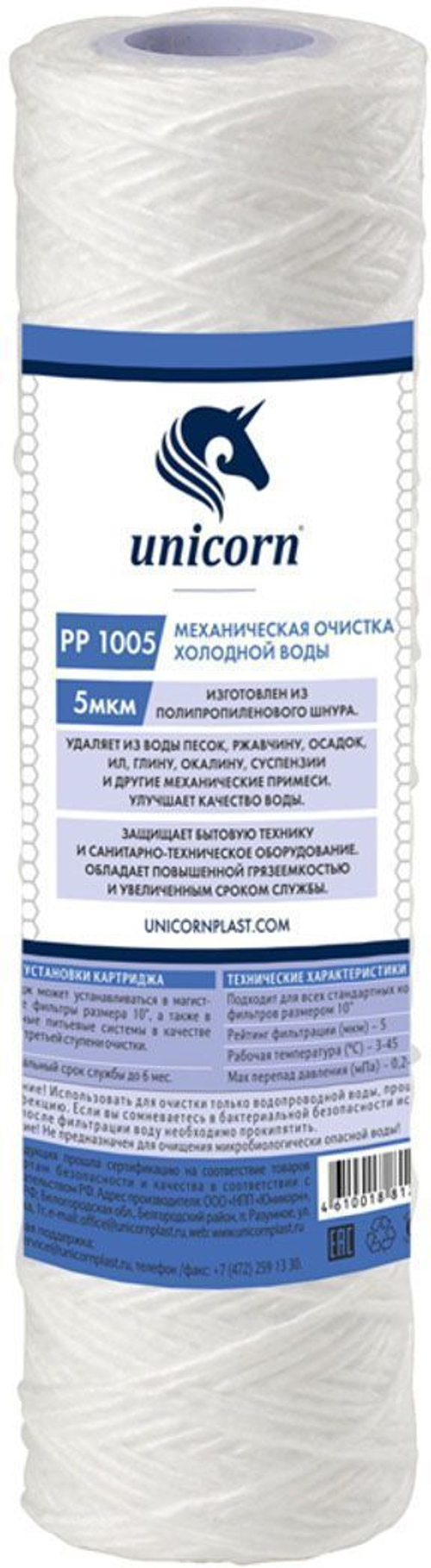 КАРТРИДЖ UNICORN ХОЛ/ВОДЫ PP-1005 ИЗ П/П ШНУРА 5МКМ
