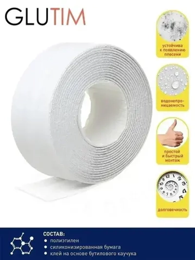 Бордюрная лента для ванны TIM BM03-38, 335* 3,8см