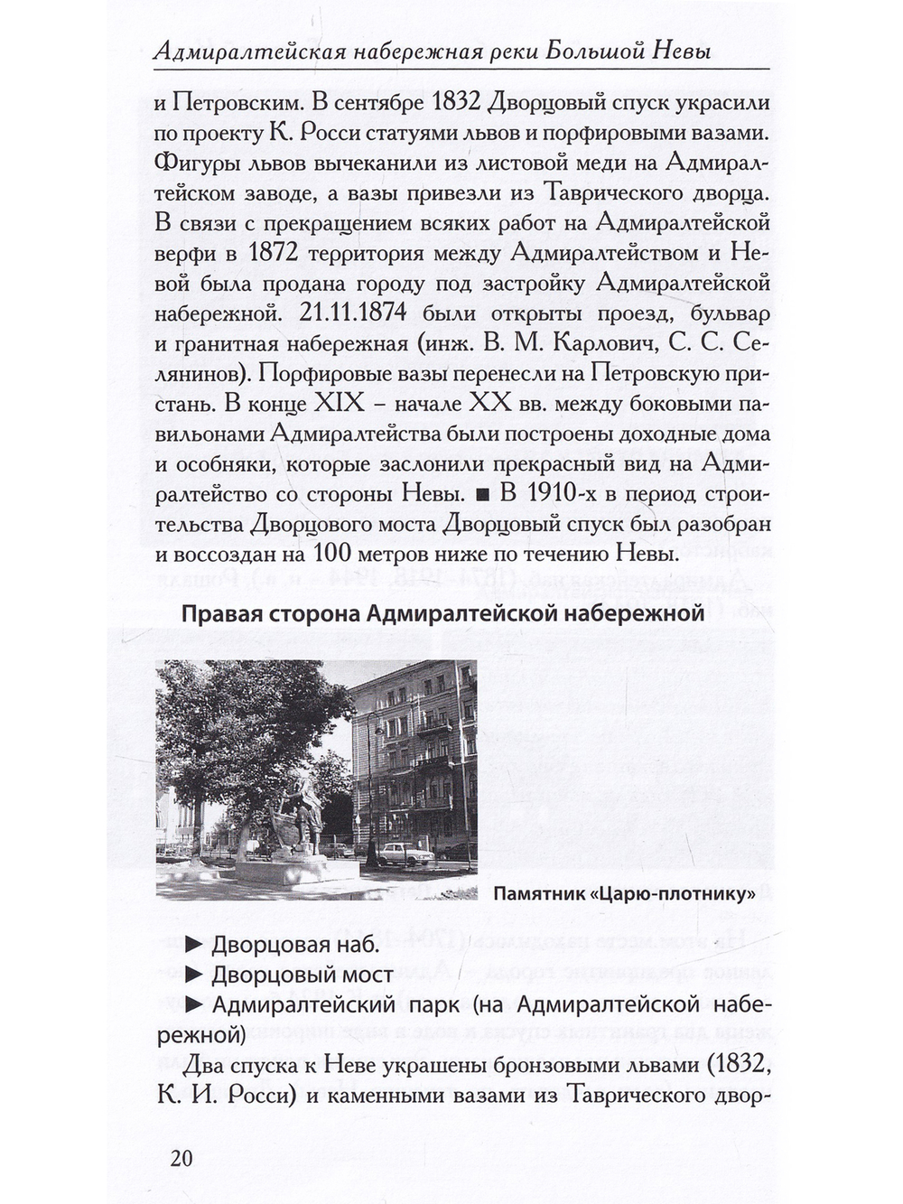 Между Невой и Мойкой