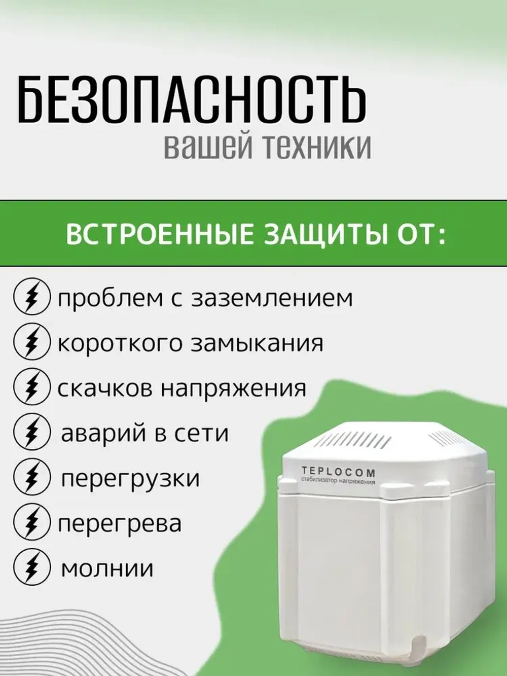 Стабилизатор напряжения для котла Teplocom ST 222/500