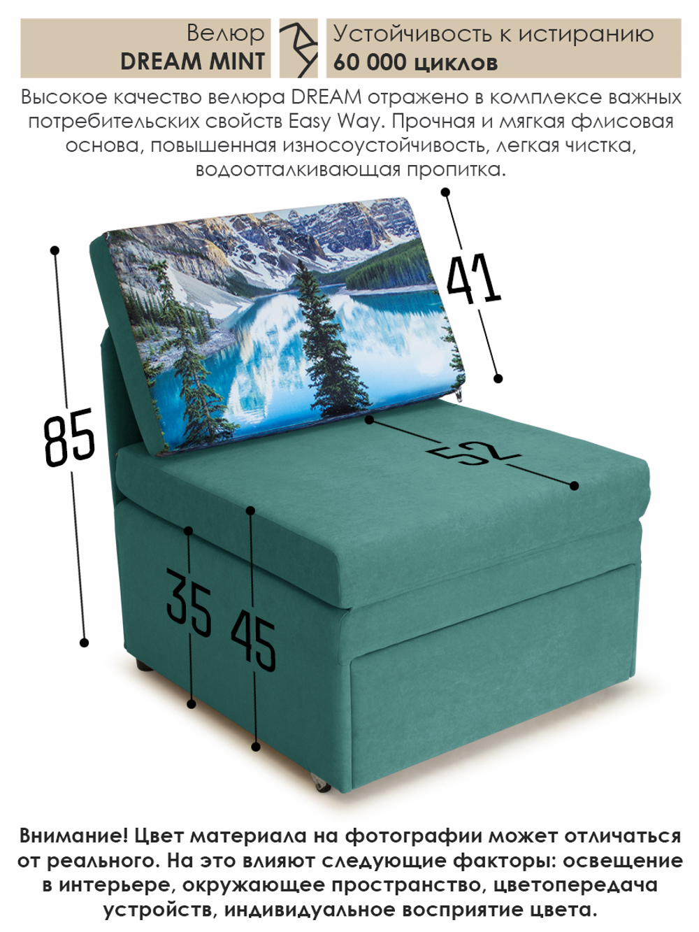 Кресло-кровать "Миник" 70 см, купон Пейзаж