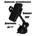 Автодержатель универсальный Union UHL-07