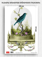 Трансфер для декупажа переводной рисунок для поверхностей 151