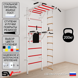 Шведская стенка Sv Sport 542 (Турник рукоход/Брусья/Лестница)
