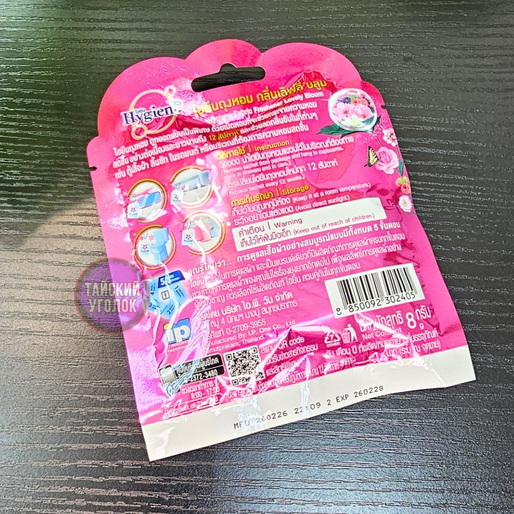 Аромосаше Hygiene Очаровательный бутон 8 г.