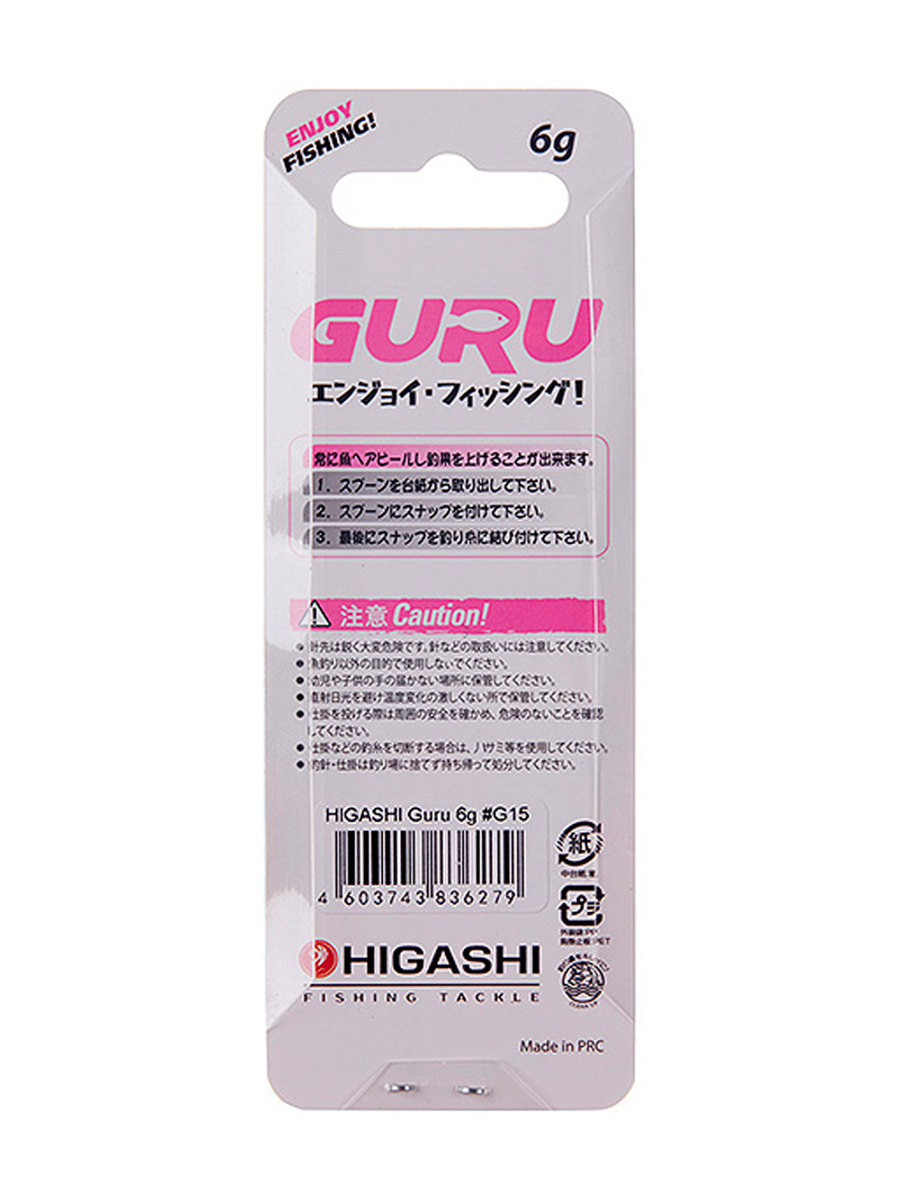 Блесна вращающаяся HIGASHI Guru 9g #G05