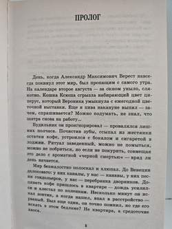 Первый среди крайних