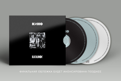 CD: КИНО — «Ночь» (1986/2021) [Expanded 3CD Edition]