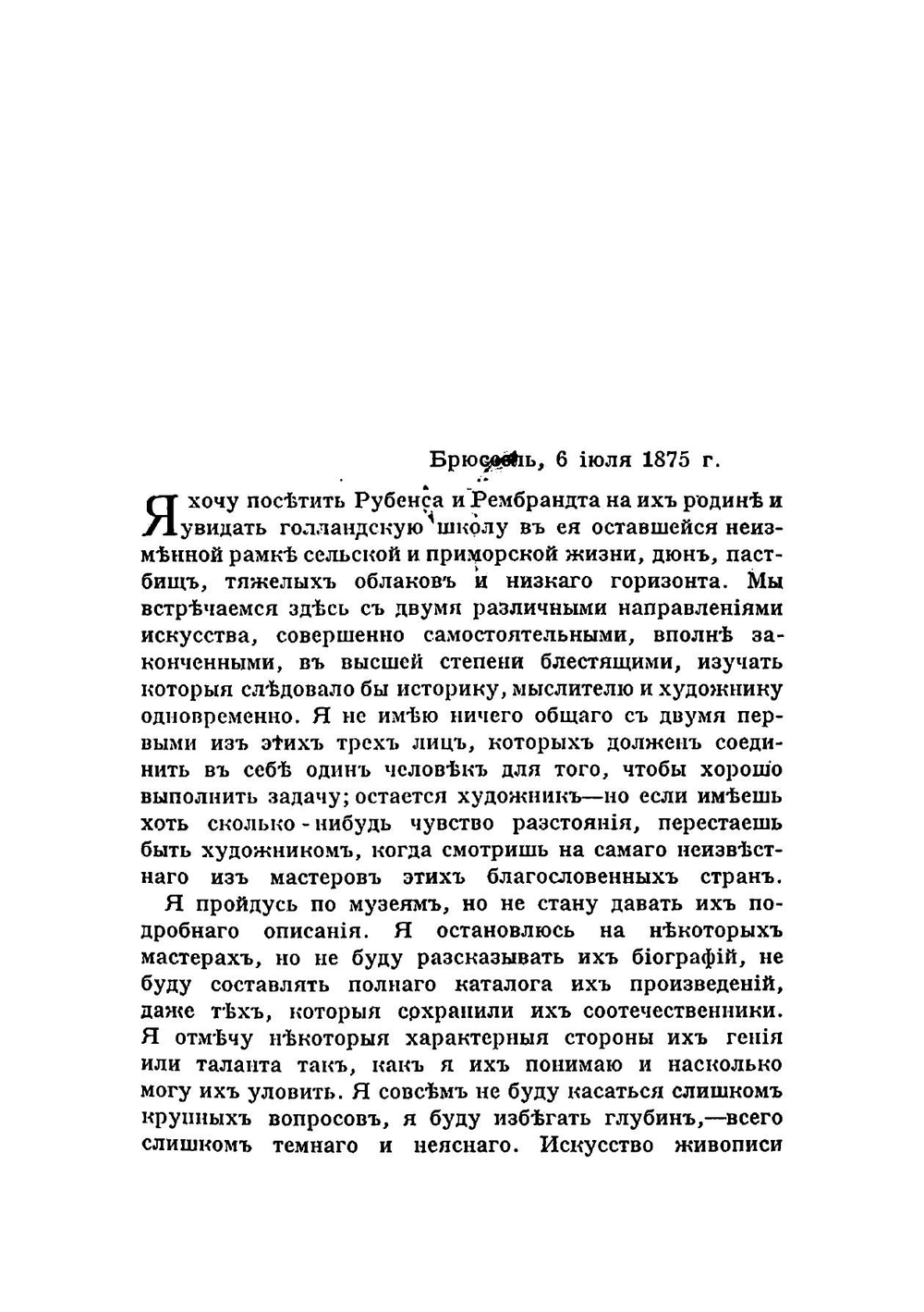 Старые мастера: Бельгия - Голландия | Фромантен Эжен