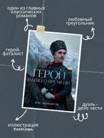 Герой нашего времени