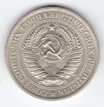 1 рубль 1969 год