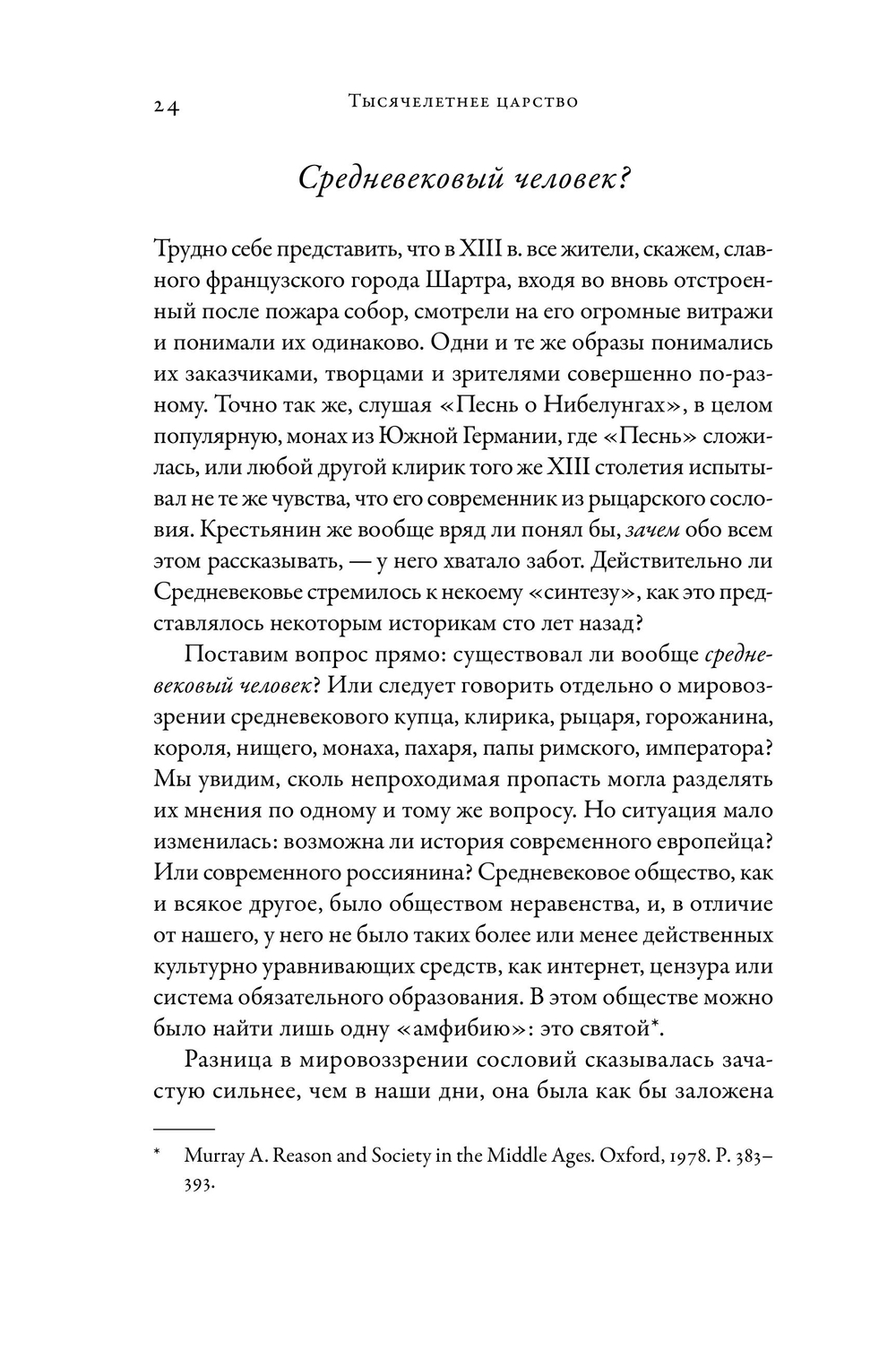 Тысячелетнее царство