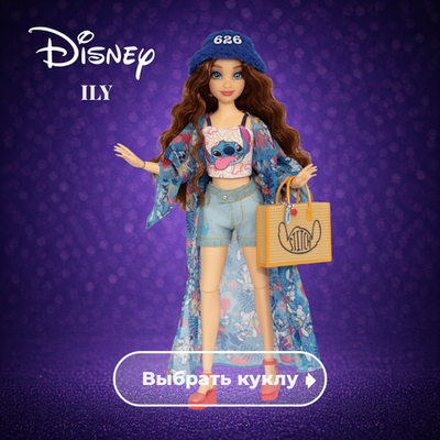 Disney ILY / Дисней ILY
