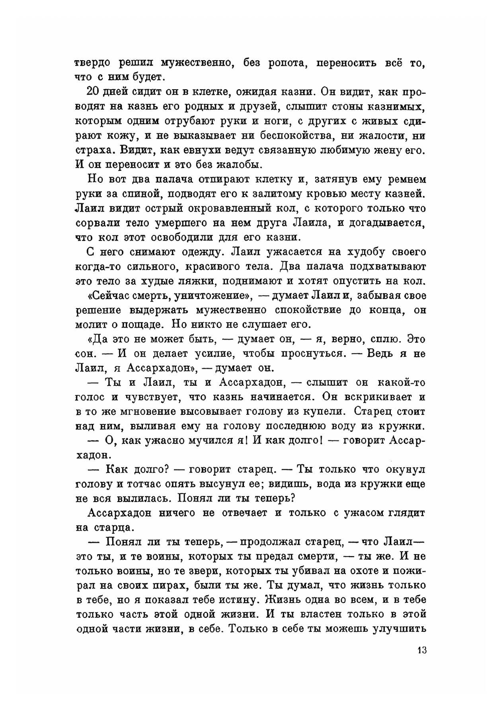 Произведения, дневники письма. 1835–1910 | Толстой Лев Николаевич