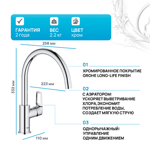 Смеситель для кухни Grohe Bauloop 31368001 Хром