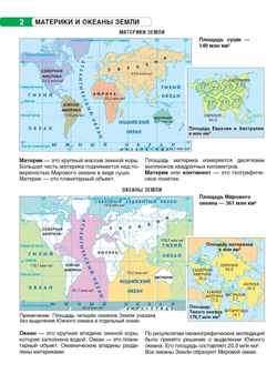 АСТ. Крылова. Атлас + контурные карты 5 класс. География. (Россия в новых границах) (ФГОС)/ст.30