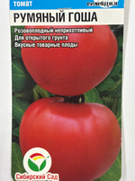 Томат Румяный Гоша 20 шт СМТ132