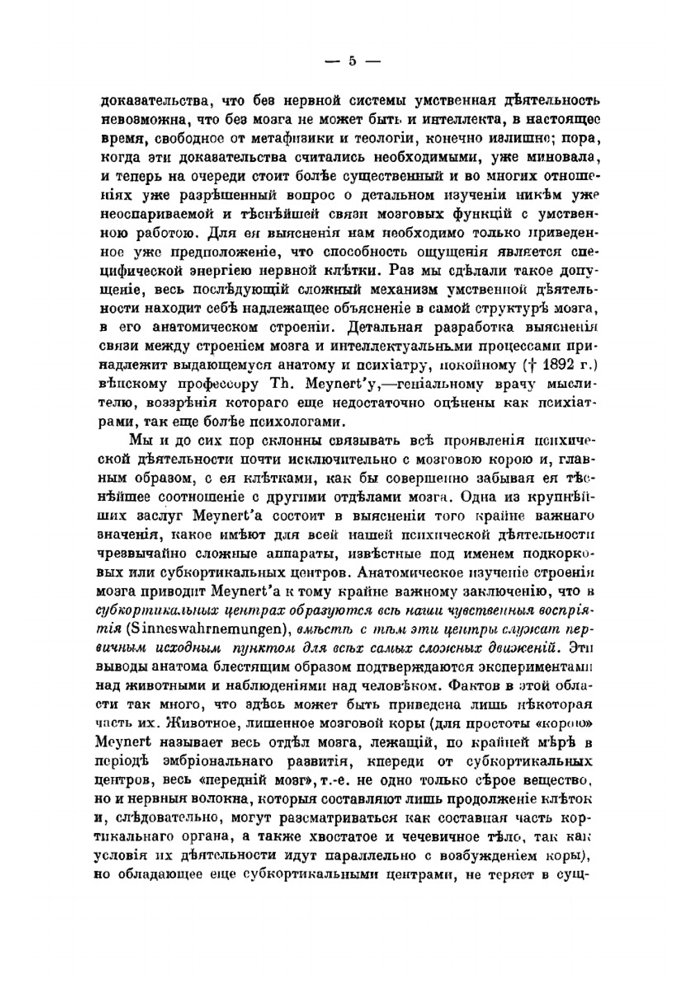 Психиатрия. Руководство к изучению душевных болезней | Сербский Владимир Петрович