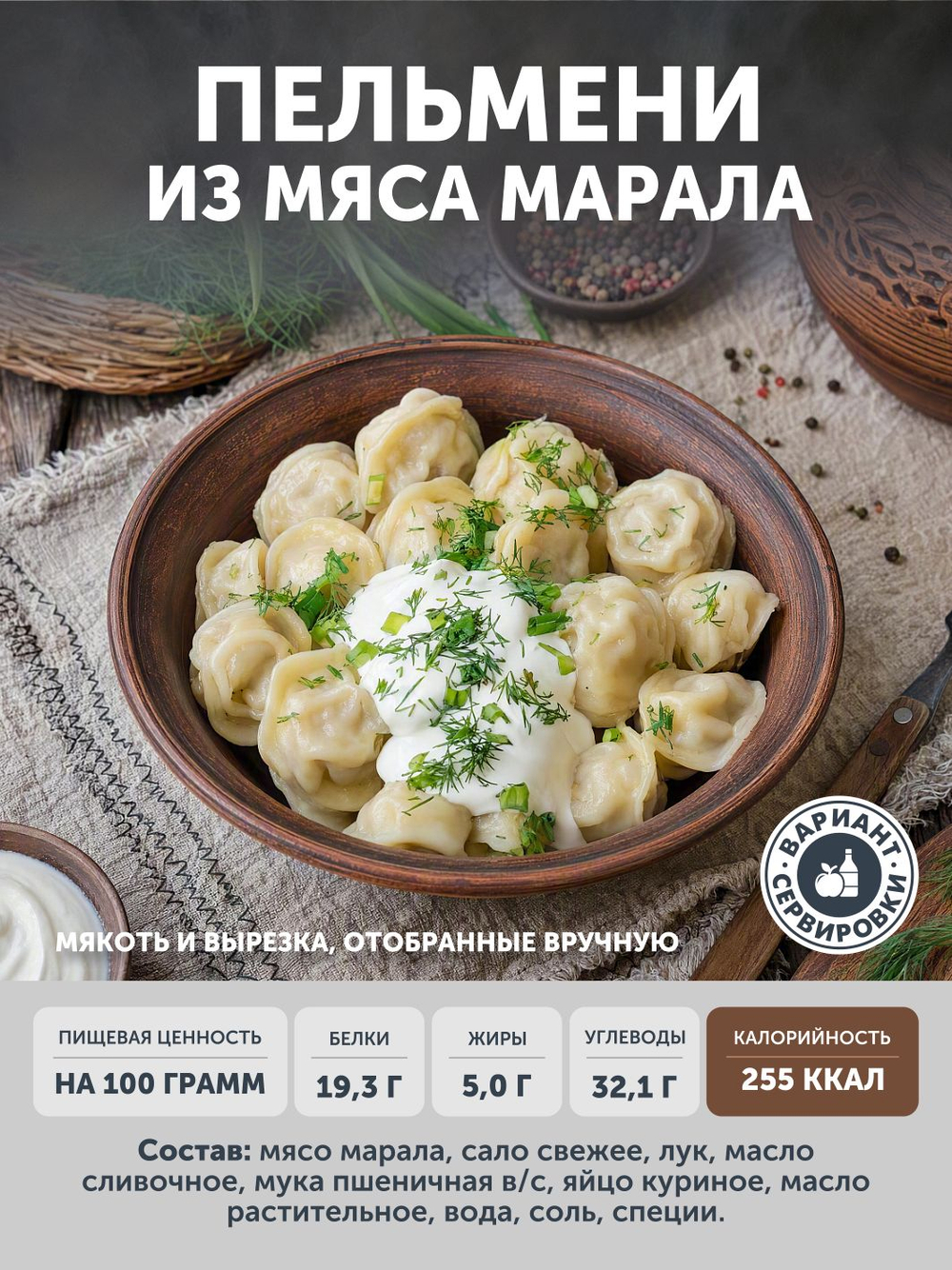 Пельмени из мяса Марала ТАЁЖНЫЙ ЦЕХ 500 г