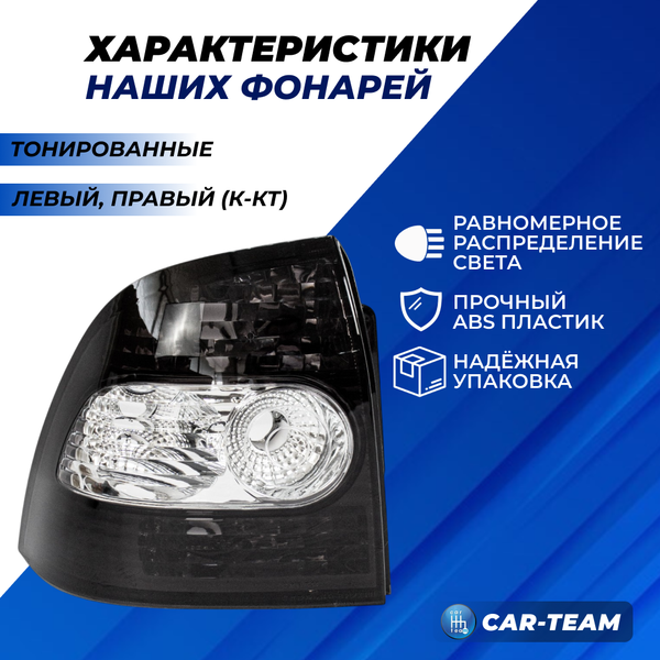 Корпуса задних фонарей  Лада Приора 2170 с рассеивателем "Севием", тонированные, лев./прав. (21700-3716031-65/21700-3716030-65)