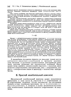 Справочник для инженеров, техников и студентов. Том 1. Часть 2 | Нет автора