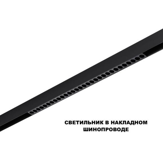 Трековый светильник Novotech FLUM 359625