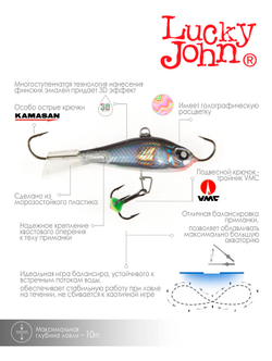 Балансир Lucky John BALTIC 5 с тр. 50мм/13H блистер