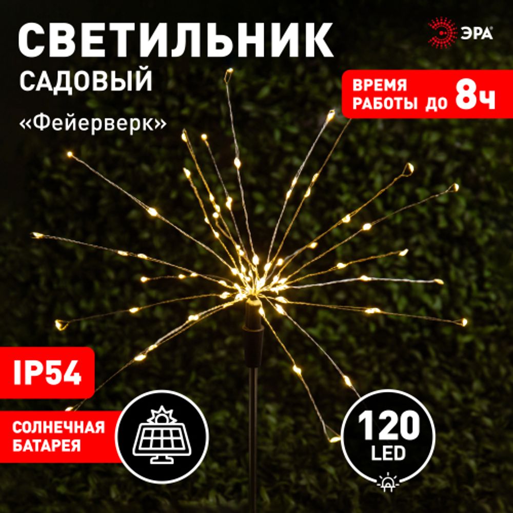 Светильник уличный ЭРА ERAUF024-01 на солнечной батарее Фейерверк