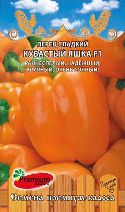 Перец сладкий Кубастый Яшка F1