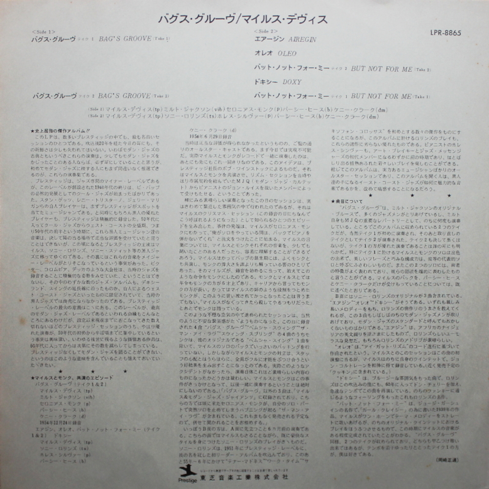 Miles Davis / Bags Groove (LP)