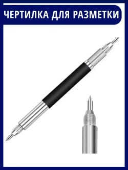 Кернер карандаш разметочный чертилка по металлу стеклу