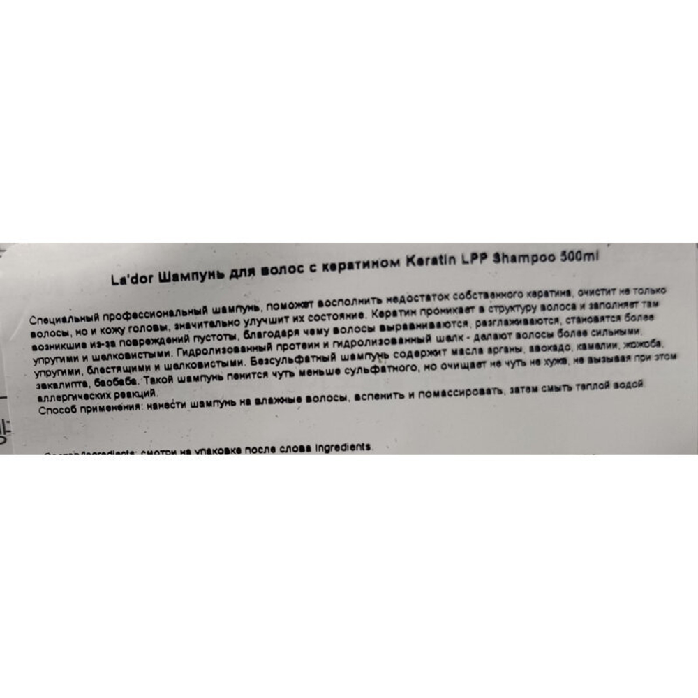 Шампунь для волос бесщелочной протеиновый c кератином Lador Keratin LPP Shampoo, 500 мл (мягкая упаковка)