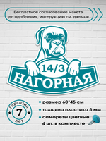 Адресная табличка с собакой породы Боксёр, 60х45 см.